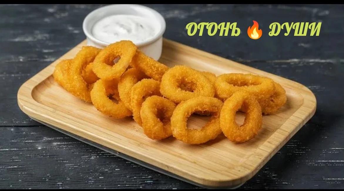 Луковые кольца