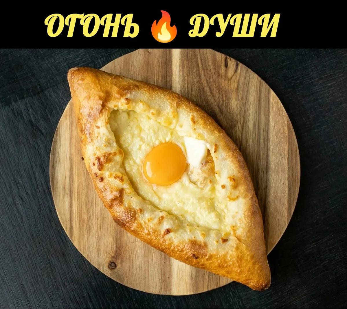 Хачапури по-аджарски