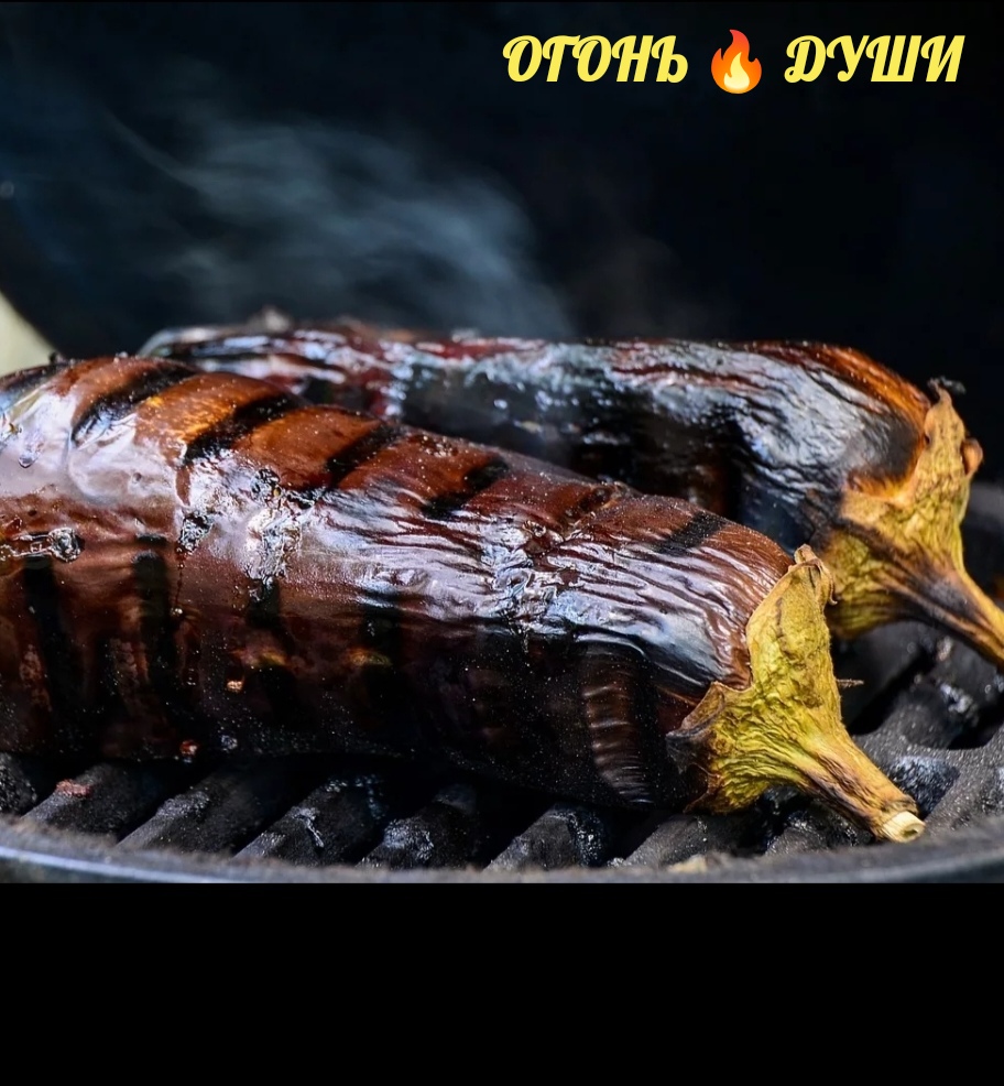 Баклажан